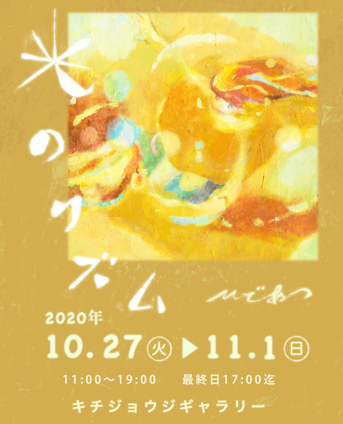 光のリズム