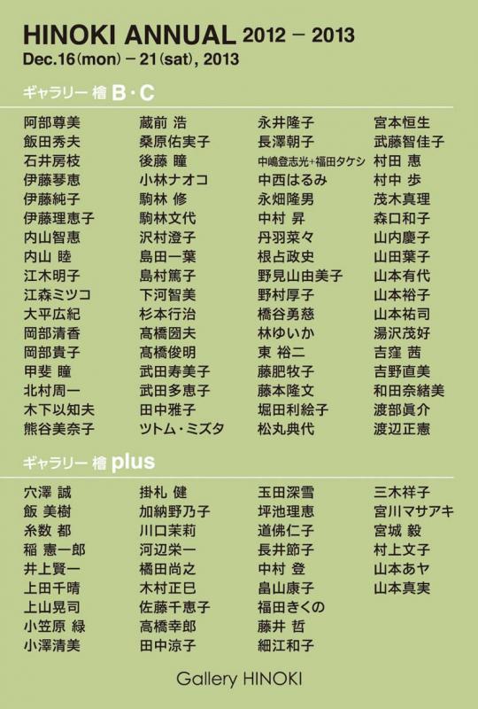 HINOKI ANNUAL 2012-2013