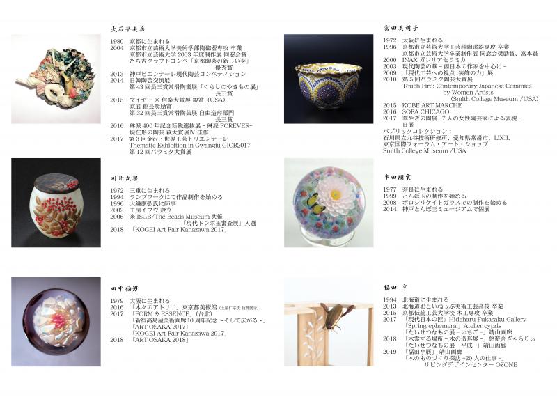 KOGEI Art Fair Kanazawa 2019