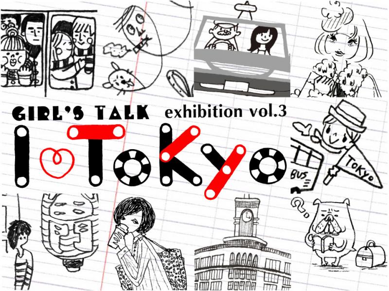 I LOVE TOKYO 展