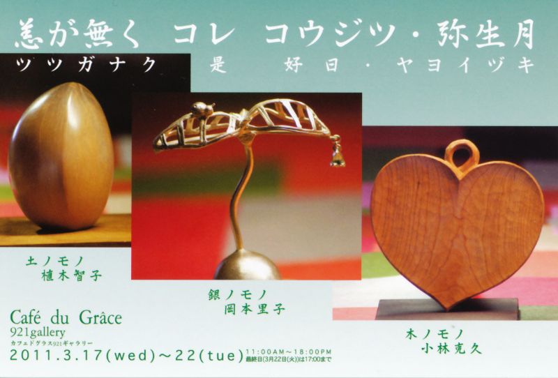 恙が無く　是　好日・弥生月