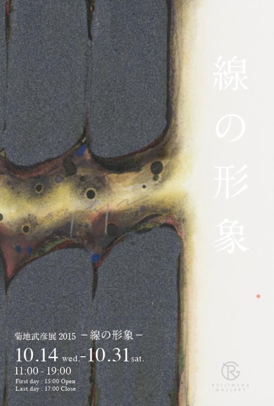 線の形象