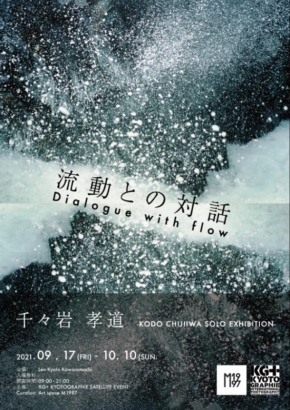 千々岩 孝道 | Solo exhibition - 流動との対話 Dialogue with flow -　for KG+ 2021