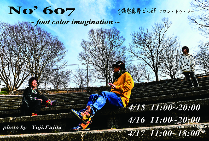 No’ 607 ~ foot color imagination ~