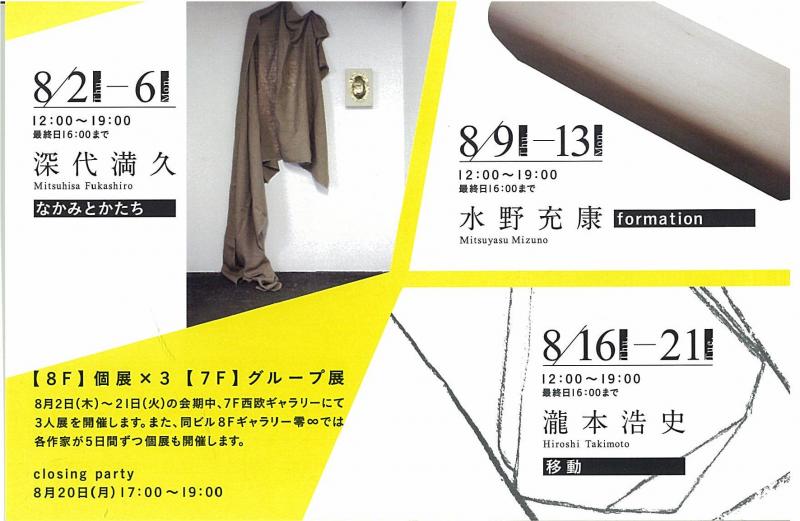 個展×3 + グループ展