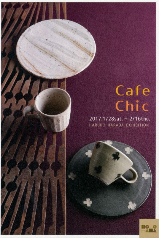 Cafe Chic　原田晴子