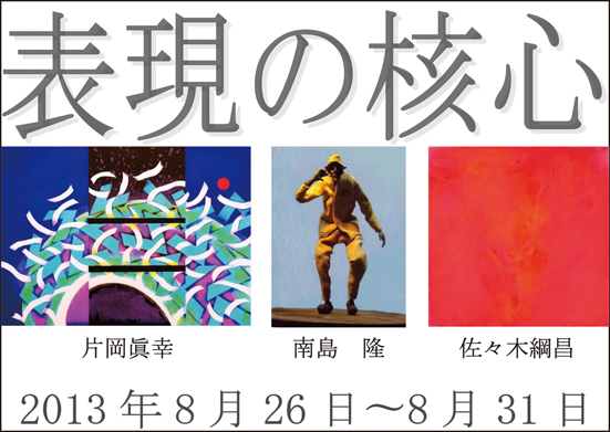 表現の核心