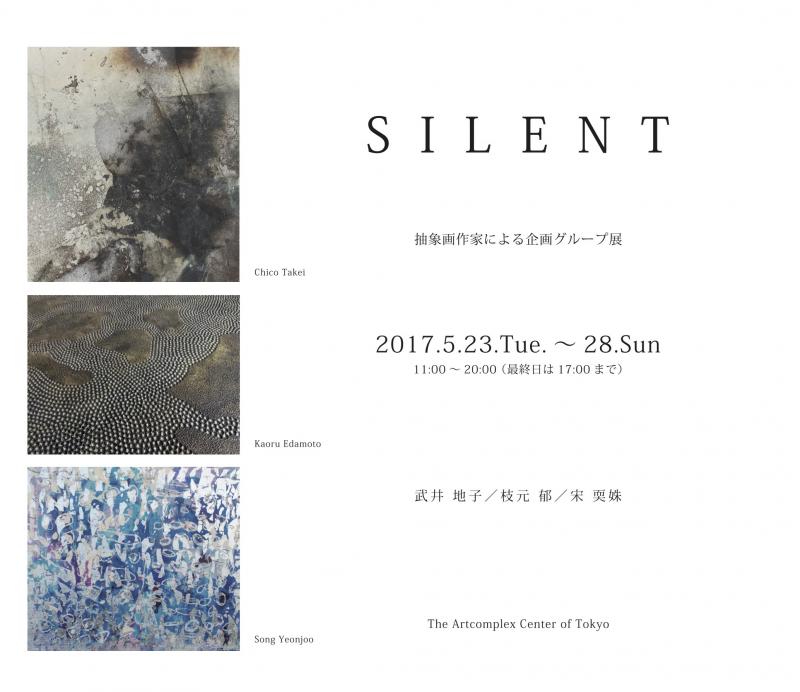 抽象画作家によるグループ展「SILENT」