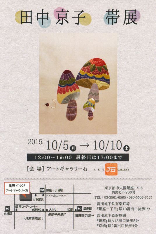 田中京子　帯展