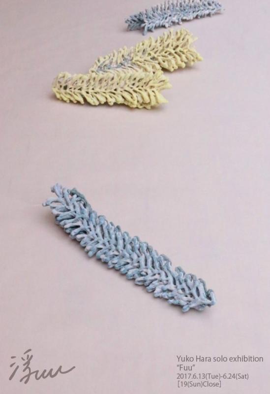 原裕子個展　「浮uu」