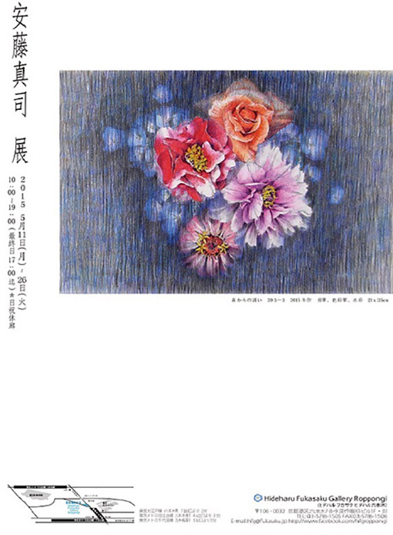 安藤真司展