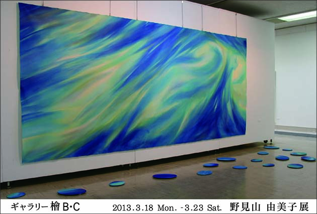 野見山由美子展