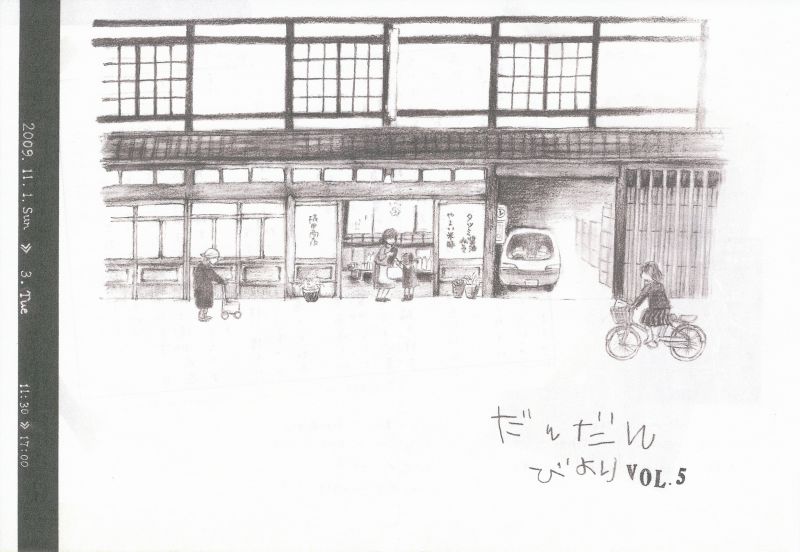 だんだん日和　vol.5