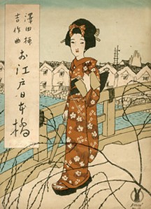 竹久夢二と伊藤晴雨　／　魅惑の挿画本
