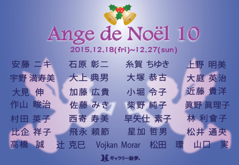 Ange de Noel 10