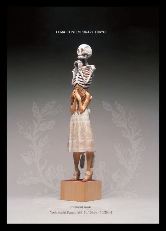 金巻芳俊木彫展「是刻メメント・モリ」