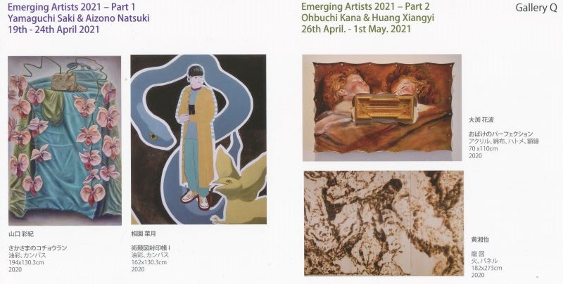 Emerging Artists 2021展