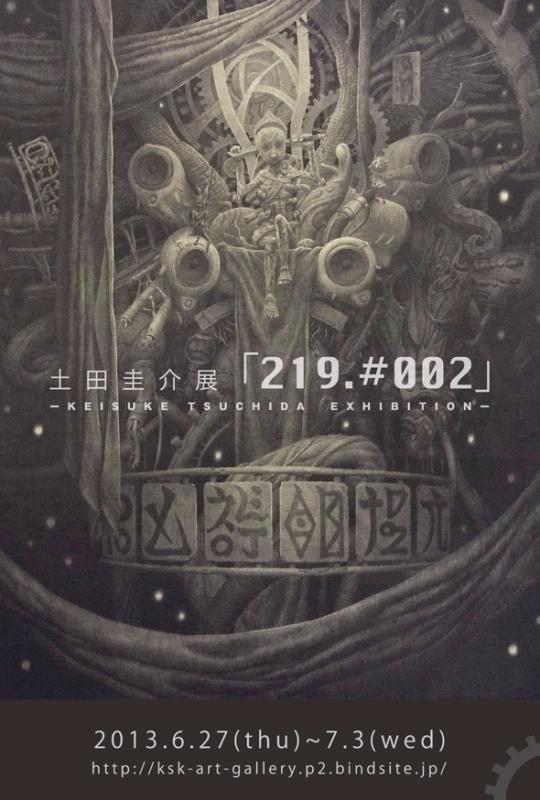 土田圭介 個展