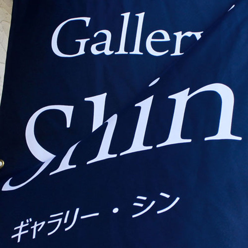 Gallery・Shin