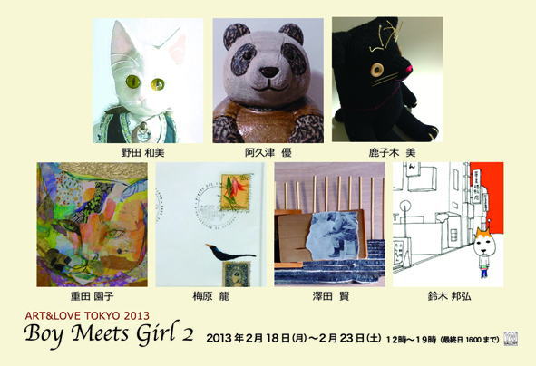 ART&LOVE TOKYO 2013 Boy Meets Girl ２