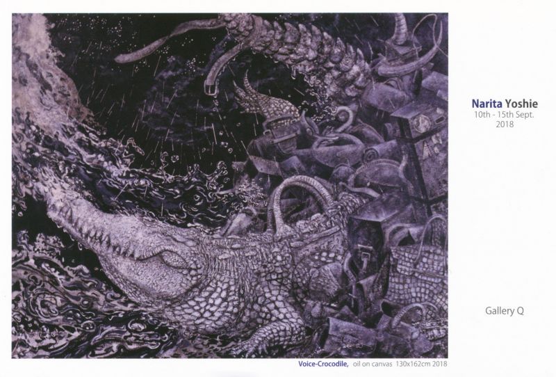 成田 淑恵 展