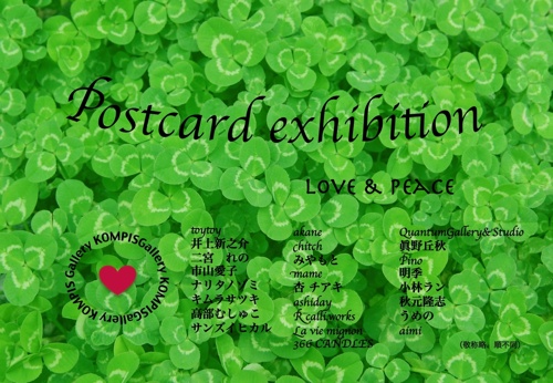 東日本大震災チャリティー合同展「postcard exhibition Love&Peace」