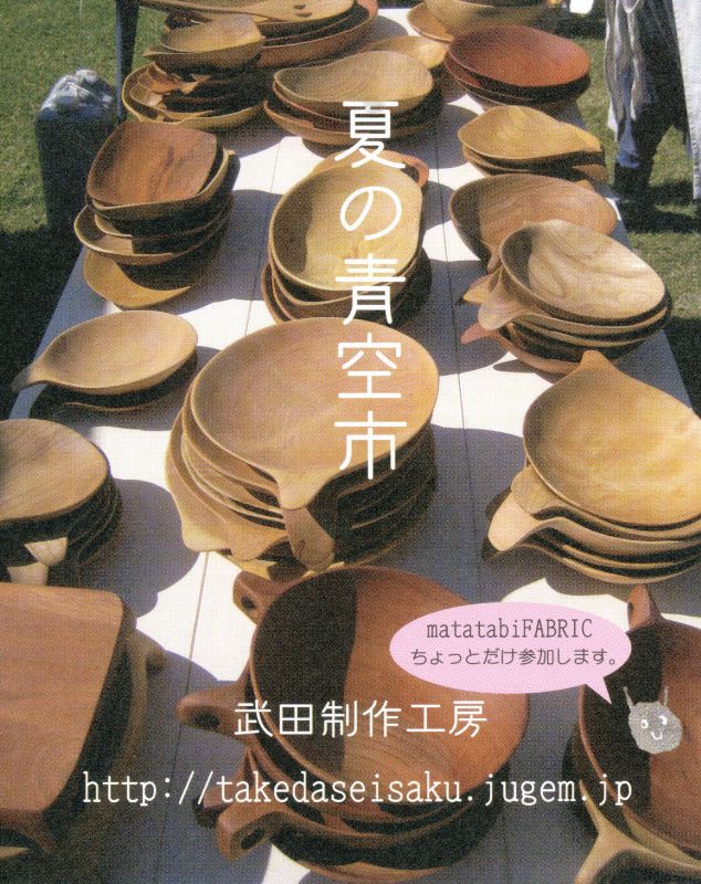 夏の青空市