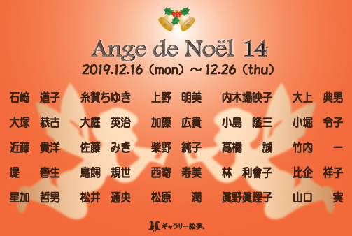 Ange de Noël 14