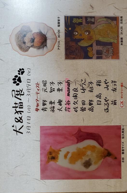 犬と猫展