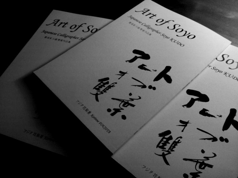 工藤 雙葉 Soyo Kudo『Soyoのお茶時間』
