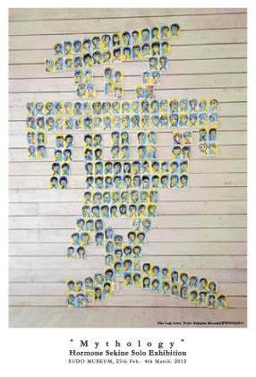 ホルモン関根絵画展 「 神 話 」