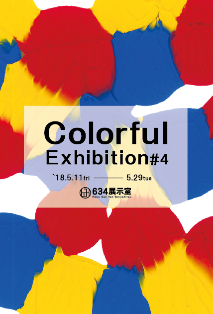 colorful　exhibition＃4