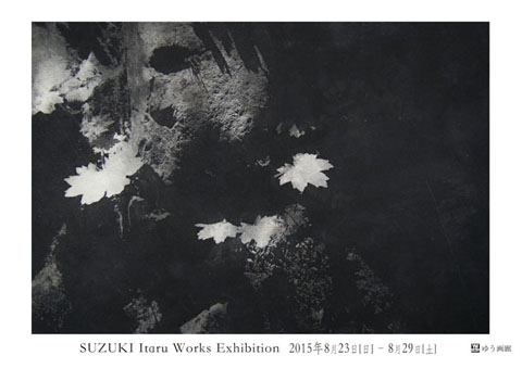 鈴木至展
