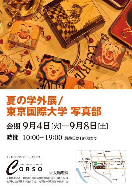 夏の学外展