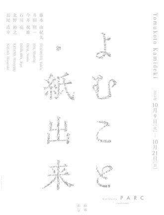 よむこと・紙出来