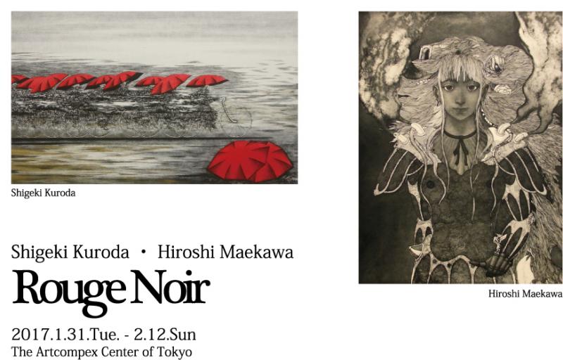 黒田茂樹・前川弘 二人展 「Rouge Noir」
