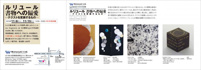 ルリユール 書物への偏愛―テクストを変換するもの―