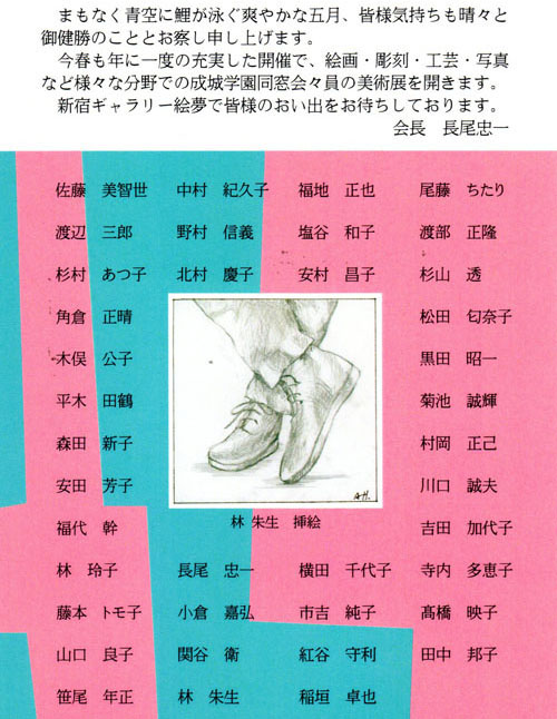 第86回　成城光彩会
