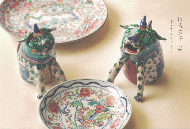 田辺京子　展