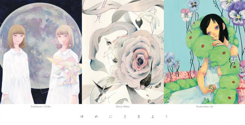 谷川千佳　西塚em　新田美佳　3人展 『ゆめにさまよう』