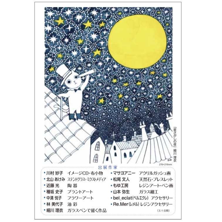 星座と猫のいる風景