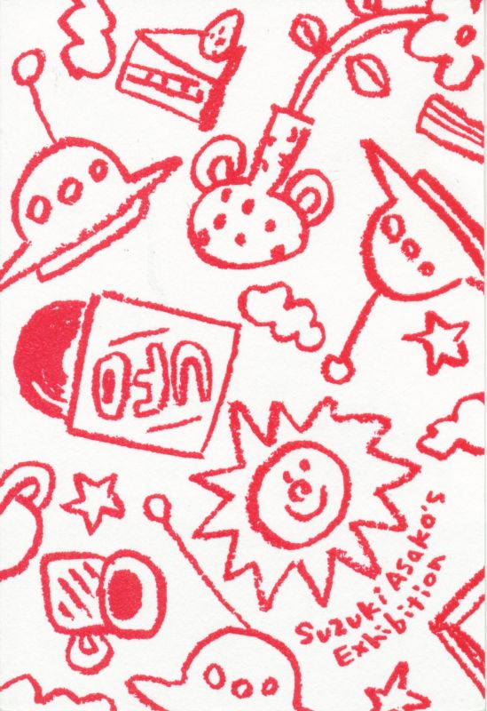 『わたしのUFO生活』すずきあさこ