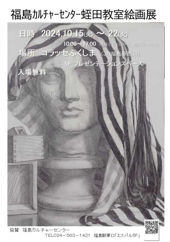 福島カルチャーセンター蛭田教室絵画展