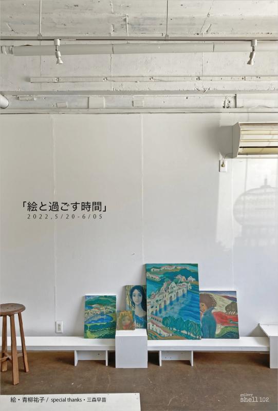 絵と過ごす時間