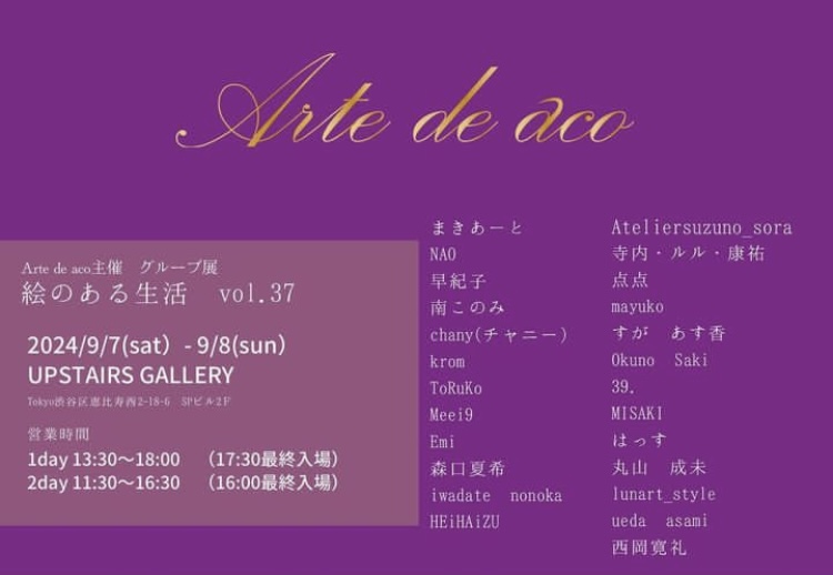 Arte de aco 主催 グループ展「絵のある生活」vol.37
