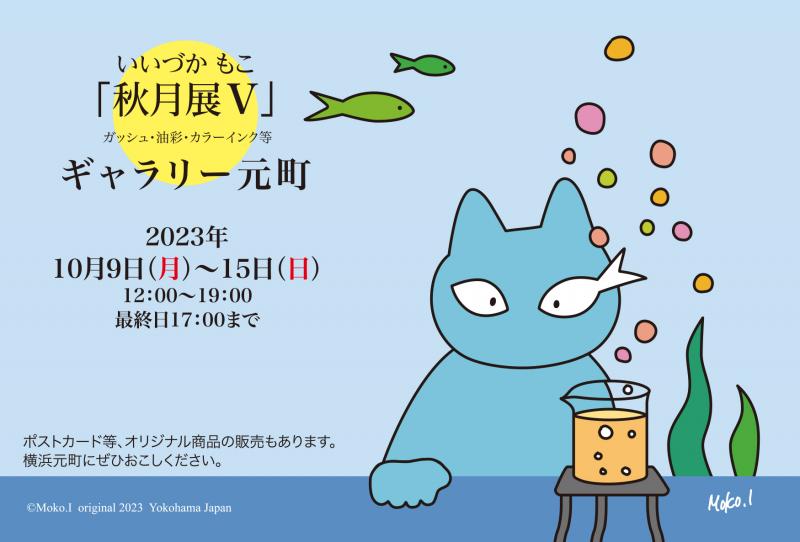 いいづかもこ