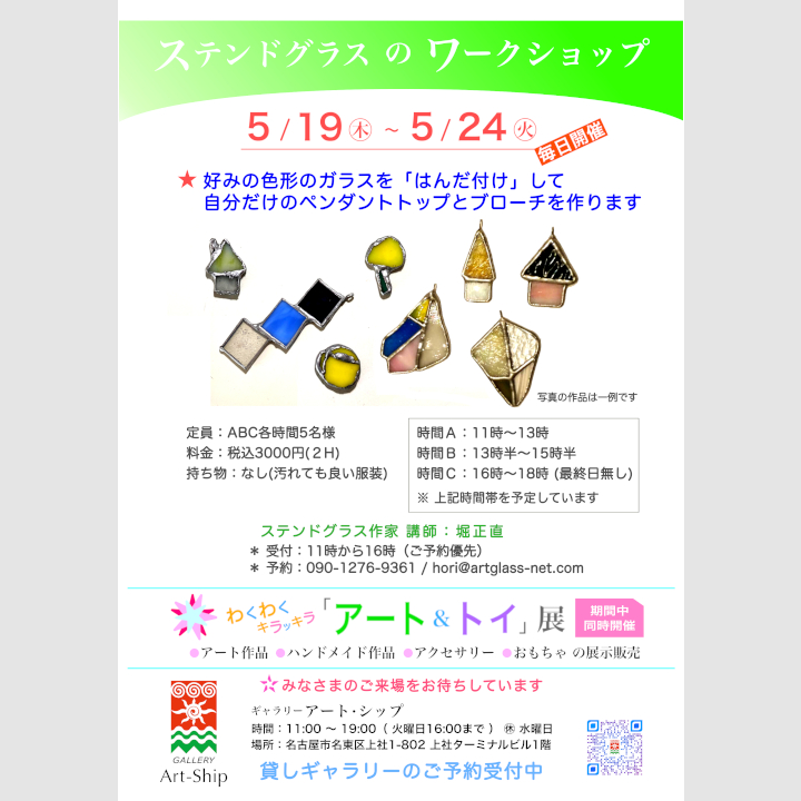 ステンドグラスのワークショップ