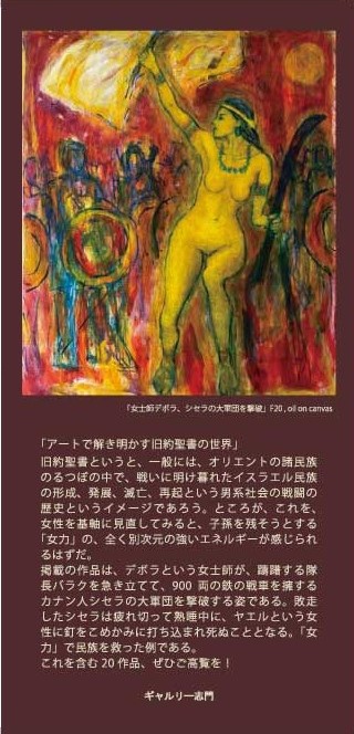 金子博人展