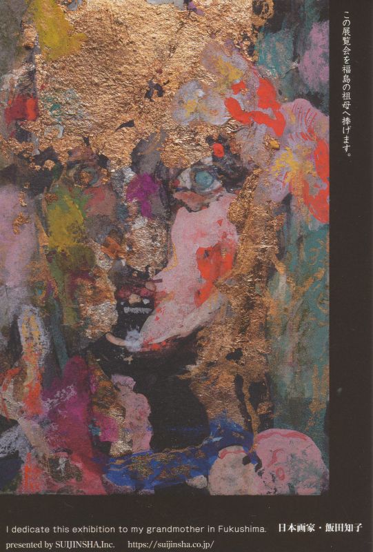 飯田知子展 『My gtandmother』