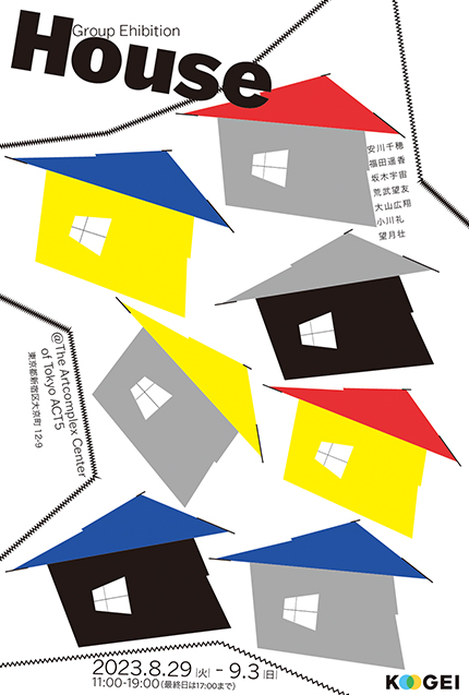 グループ展「House」